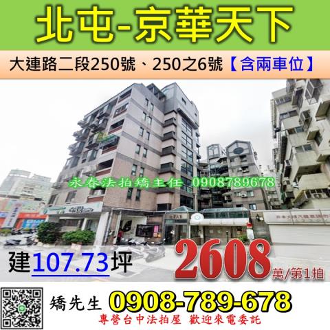 北屯法拍華廈-1