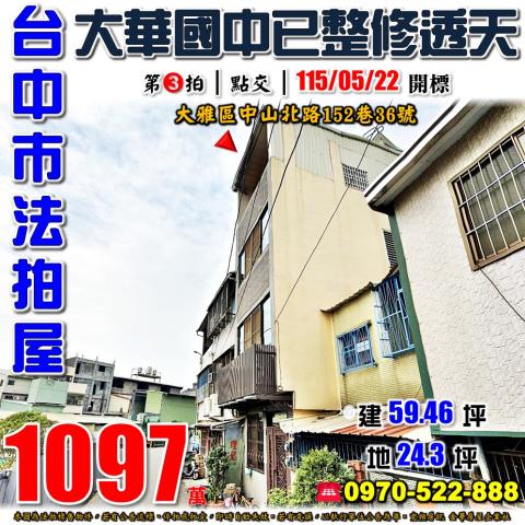 台中大雅法拍透天-1