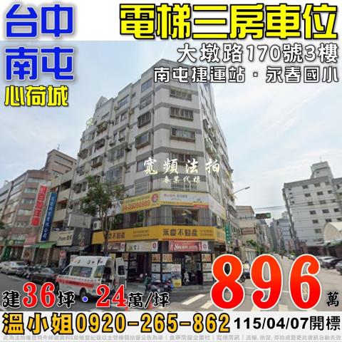 台中南屯大樓拍賣-1