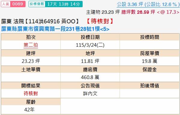 屏東屏東市公寓拍賣-2