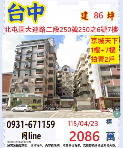 北屯華廈法拍-1