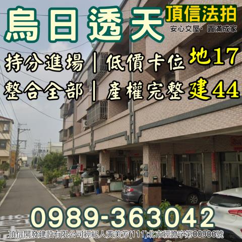 台中烏日透天法拍-1