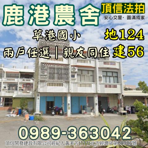 彰化鹿港法拍透天-6