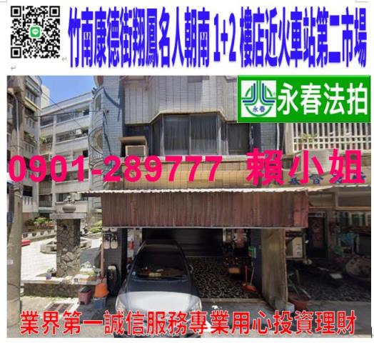 竹南華廈法拍-1