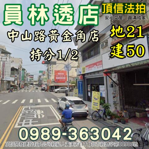 彰化透天法拍-3