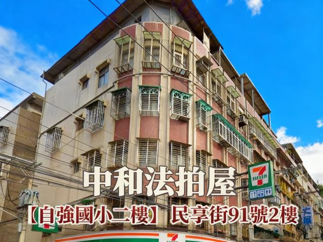 新北公寓拍賣-1