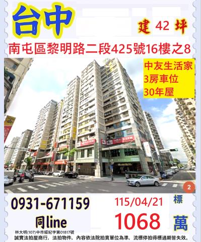 南屯大樓法拍-1