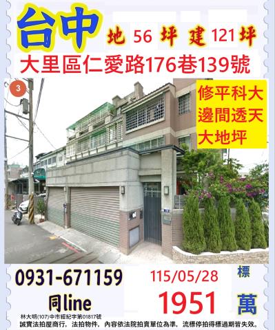 大里法拍透天-1