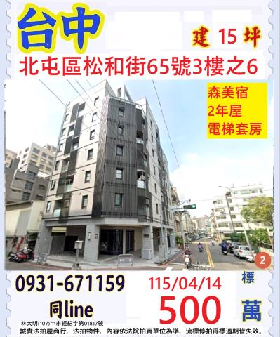 北屯法拍華廈-1