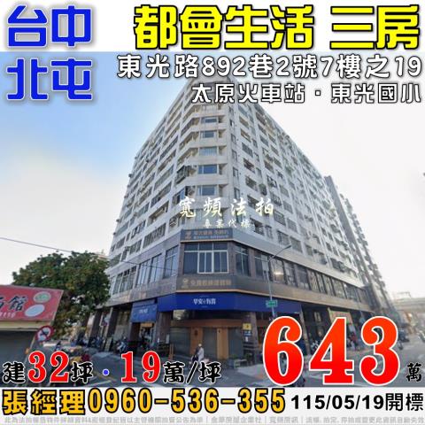 台中北屯拍賣大樓-1