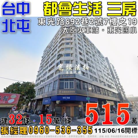 台中北屯拍賣大樓-1