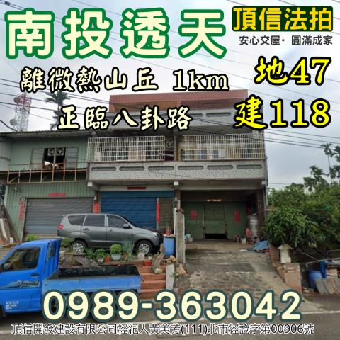 南投南投市透天法拍-2