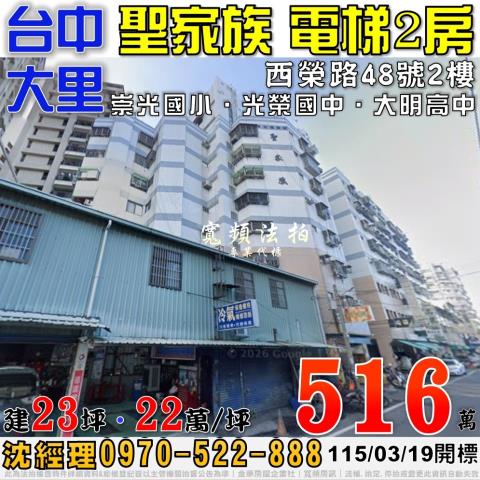 台中大里拍賣大樓-1