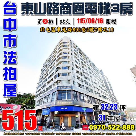 台中北屯法拍大樓-1