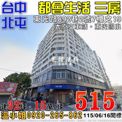 台中北屯法拍大樓-1