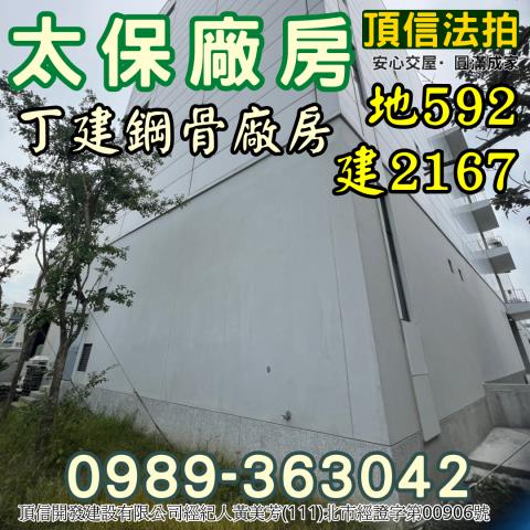 太保法拍廠房-8