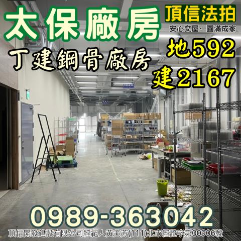 太保法拍廠房-9
