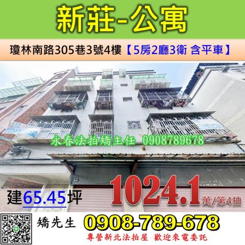 新莊法拍公寓-1