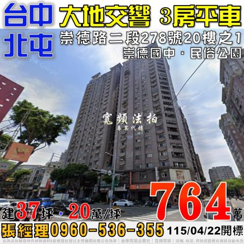 台中法拍大樓-1