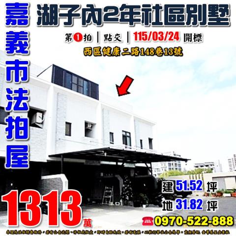 嘉義市健康二路別墅