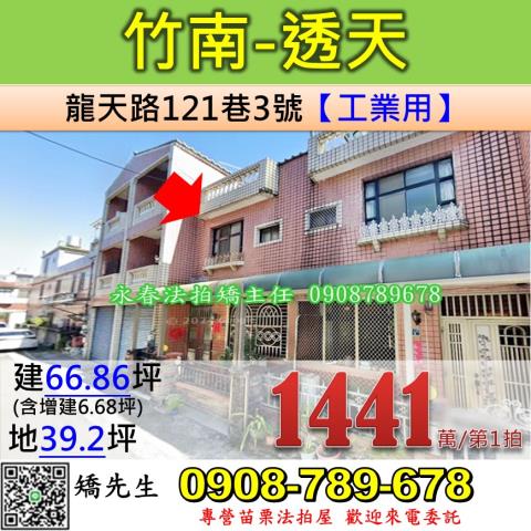 苗栗竹南拍賣透天-1