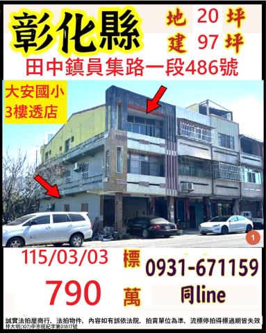 田中透天法拍-1