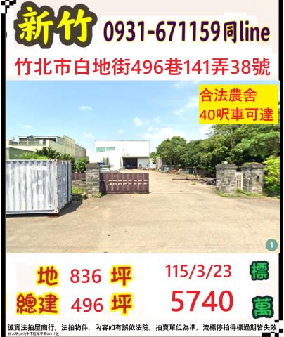 新竹拍賣廠房-1