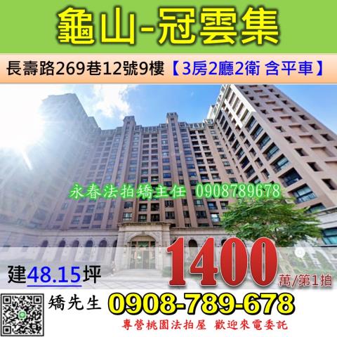 桃園龜山拍賣大樓-1