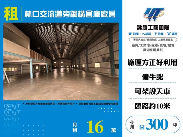 新北林口廠房-1