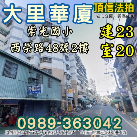 大里法拍大樓-3