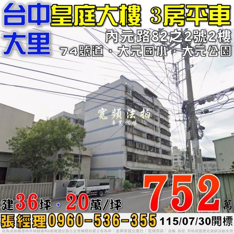 大里大樓法拍-1