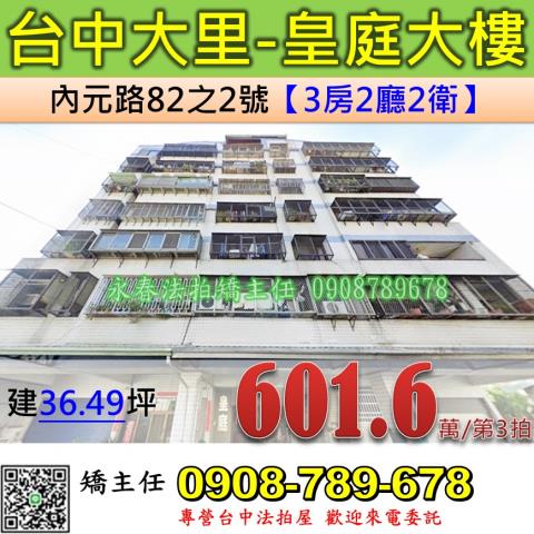 大里法拍華廈-1