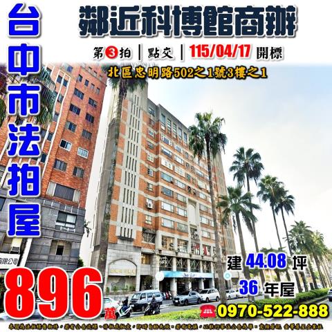 北區法拍大樓-1