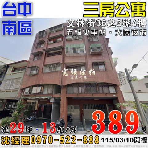 南區法拍公寓-1