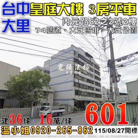 大里大樓法拍-1