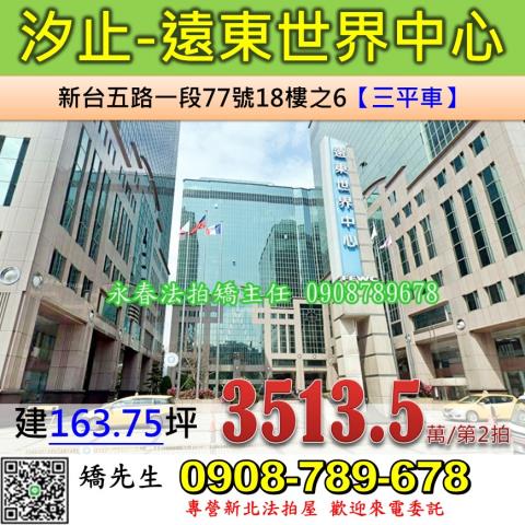 新北汐止法拍大樓-1