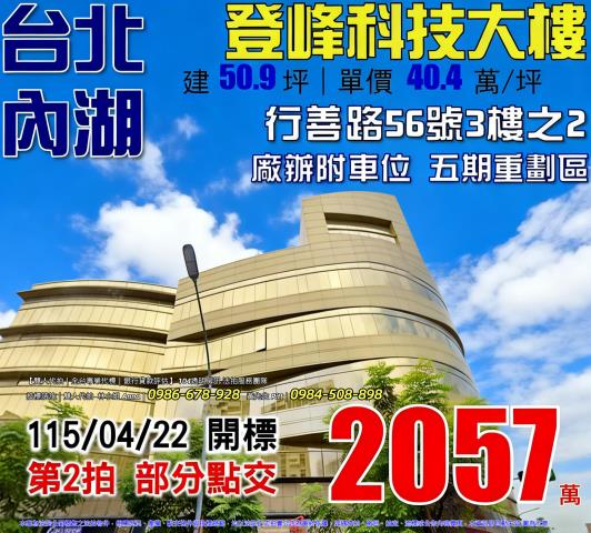 台北內湖大樓法拍-1