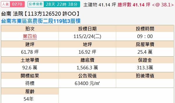 台南透天法拍-2