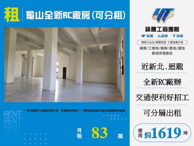 桃園龜山廠房-1