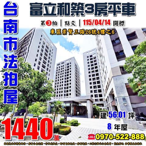 台南崇賢三路富立和築