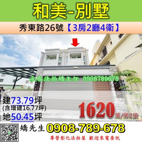 彰化和美透天法拍-1