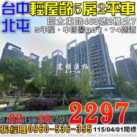 台中北屯法拍大樓-1