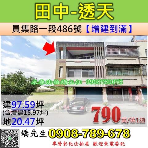 彰化田中法拍透天-1