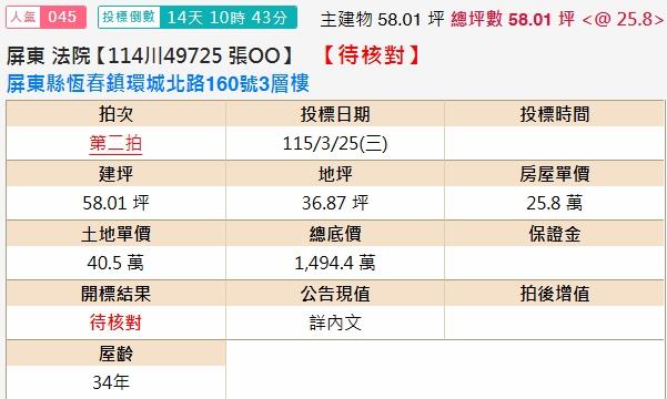 屏東恆春法拍透天-2