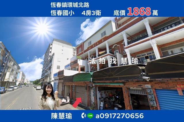 屏東恆春法拍透天-1