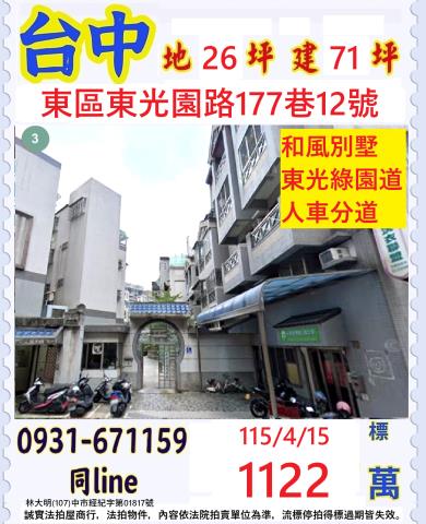 東區透天法拍-1