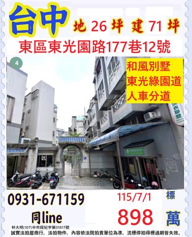 東區透天法拍-1