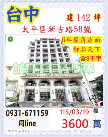 太平法拍大樓-1