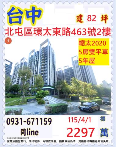 北屯大樓法拍-1