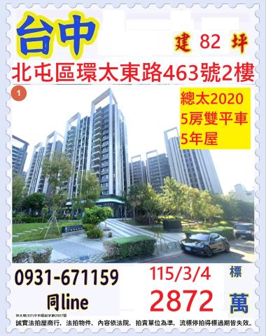 北屯大樓法拍-1